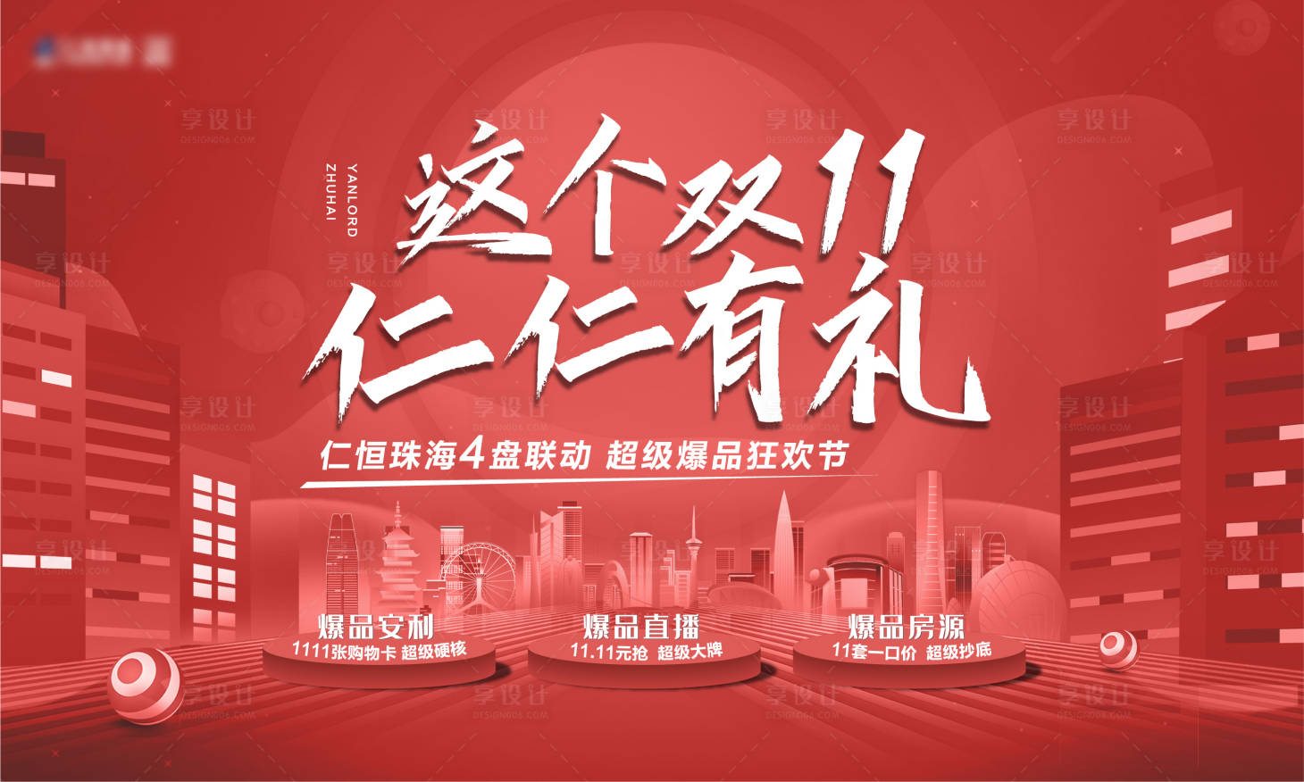 源文件下载【双十一品牌联动活动展板】编号：70430007165782074