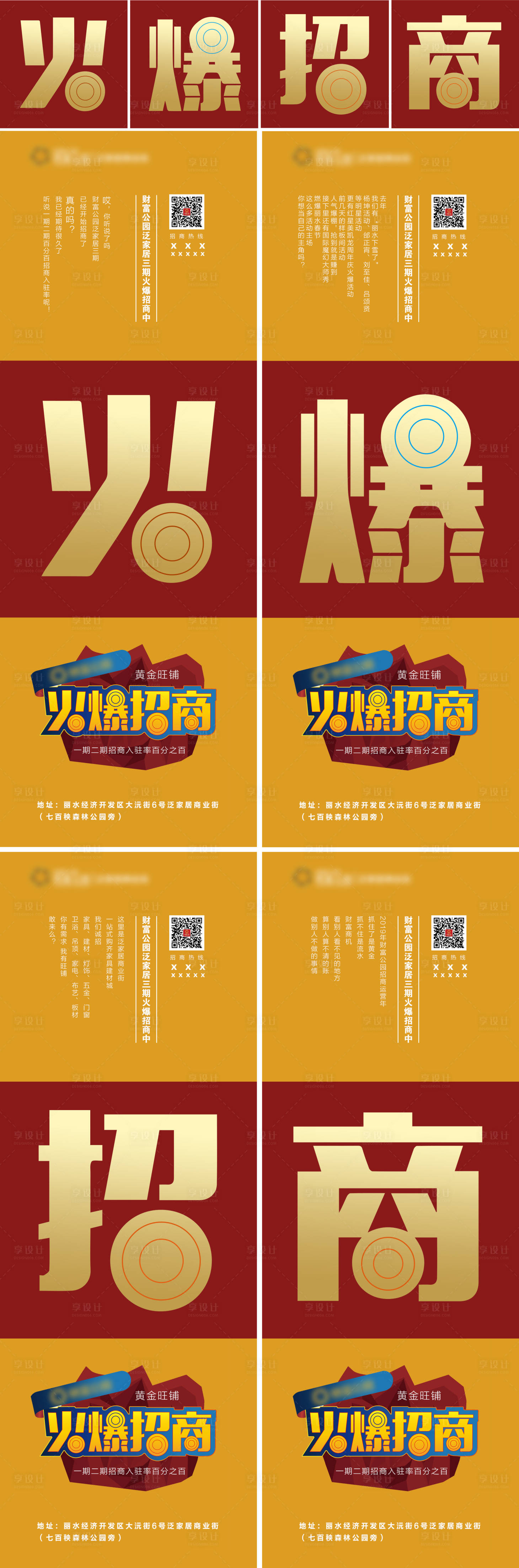 源文件下載【享設計】搜索編號：60910007181796467【四宮格火爆招商海報】