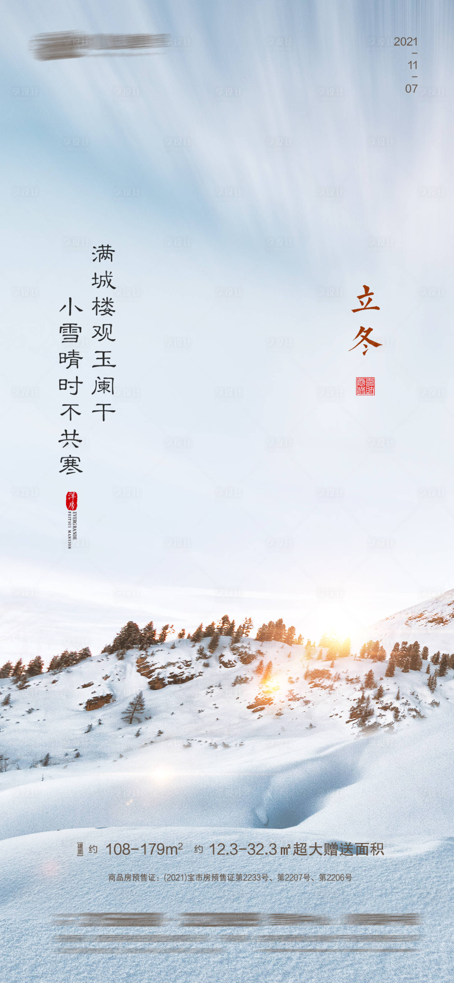 源文件下載【享設計】搜索編號：76660007083062701【立冬】