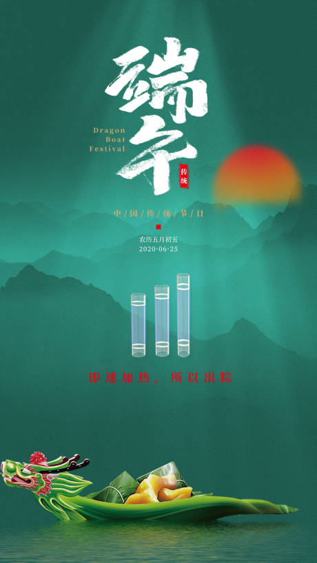 源文件下载【端午节节日海报】编号：47410007249159205