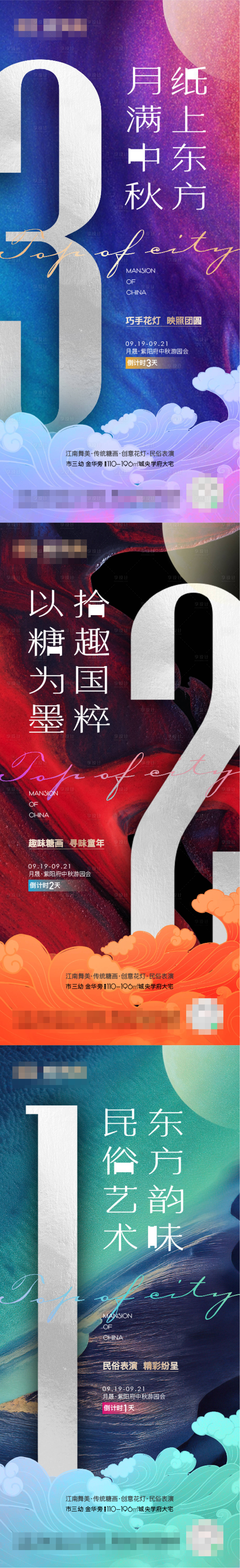 源文件下載【享設計】搜索編號：13960007211627551【中秋活動倒計時海報】