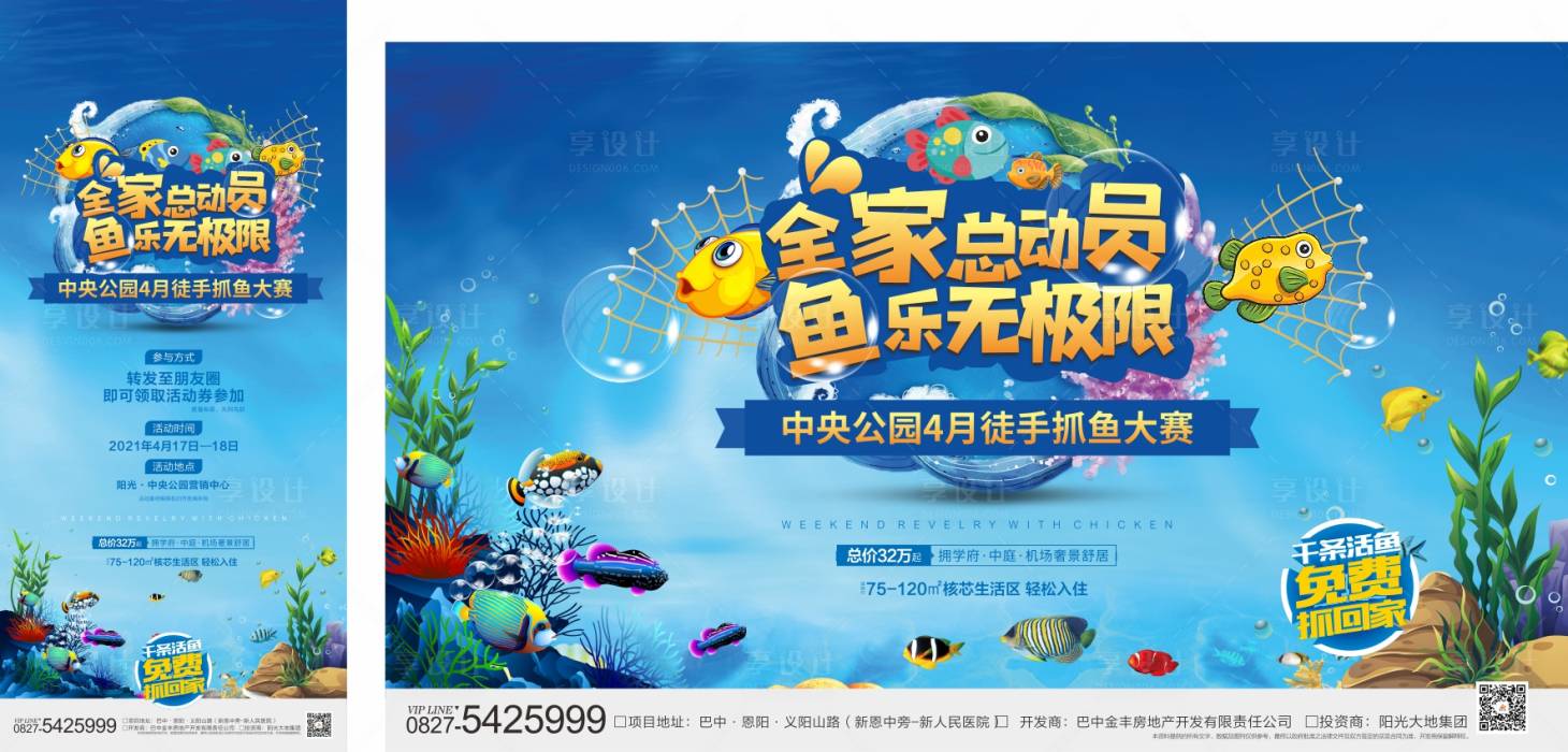 源文件下載【享設計】搜索編號：60010007327768064【捕魚活動海報】