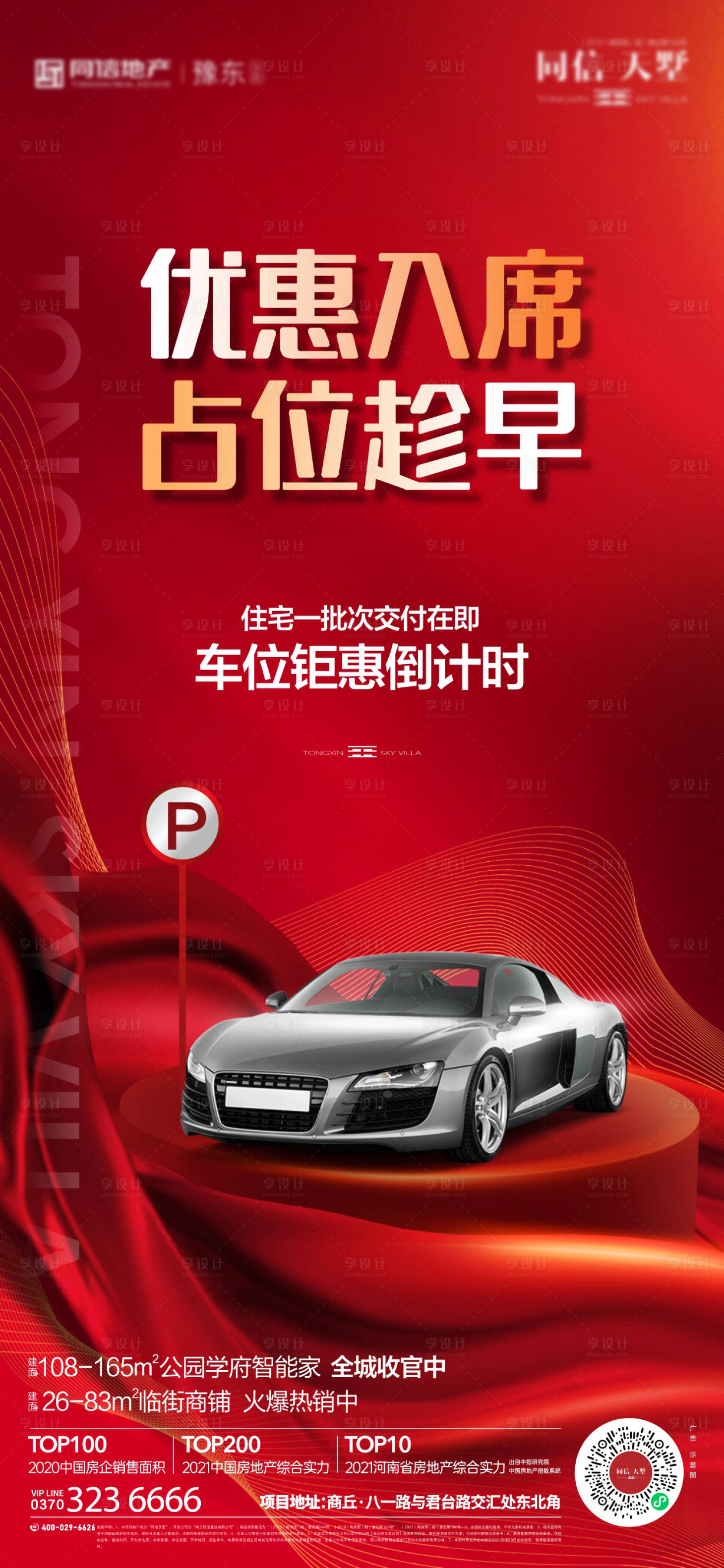 源文件下載【享設計】搜索編號：29000007417962096【車位海報】