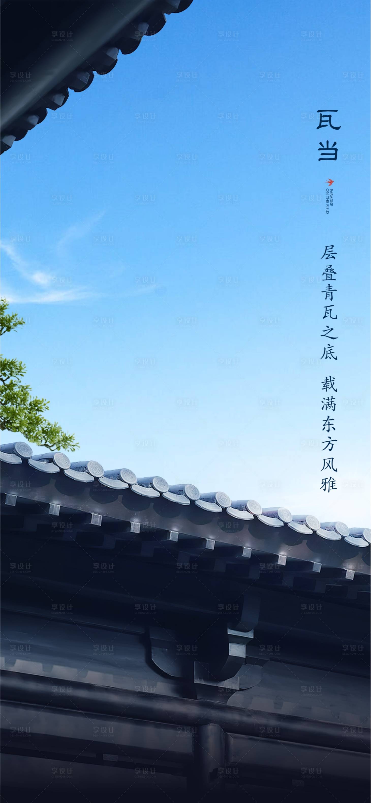 源文件下載【享設計】搜索編號：99350007094582526【中式屋檐價值點海報】