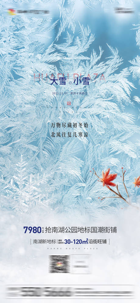 源文件下载【小雪大雪节气微信稿】编号：20211118144412535