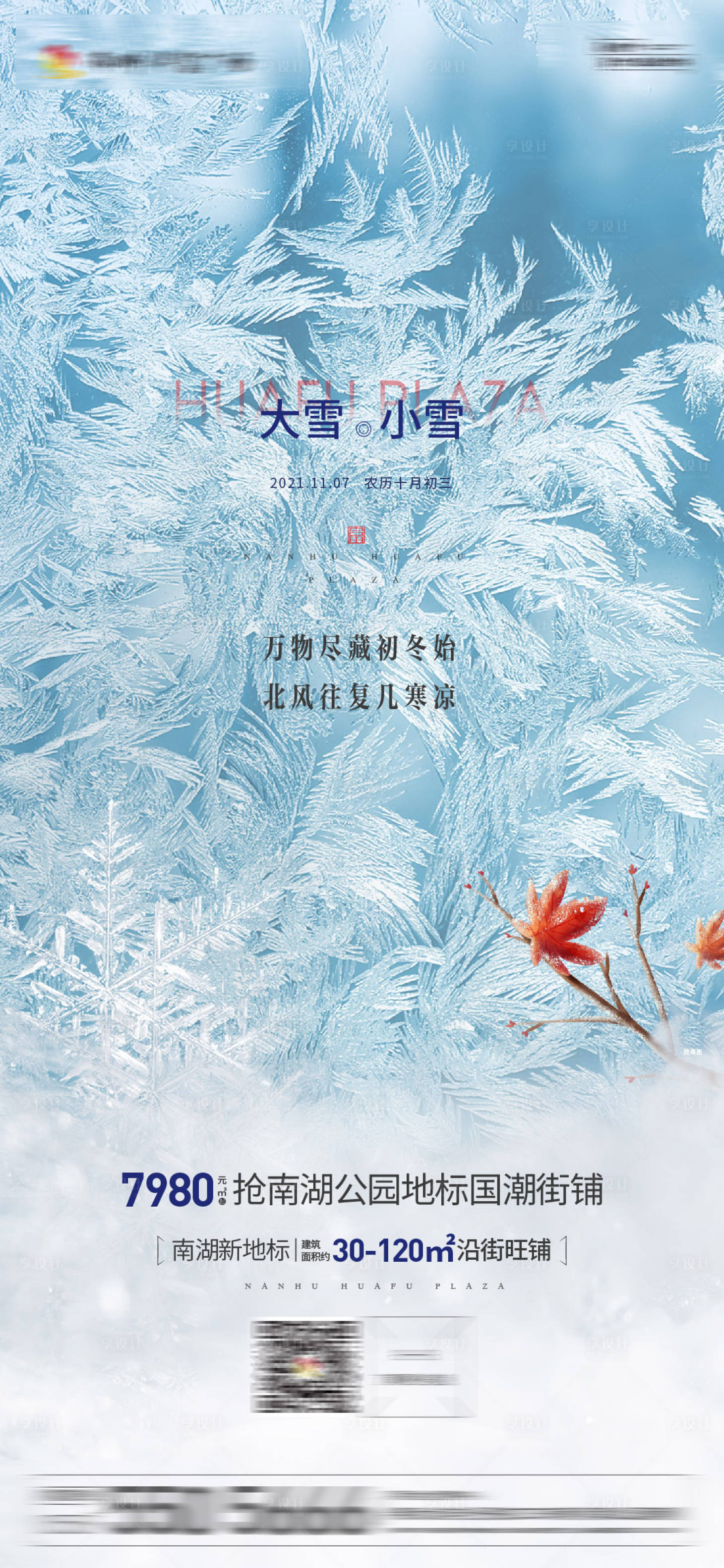 源文件下載【小雪大雪節氣微信稿】編號：79240007289328483