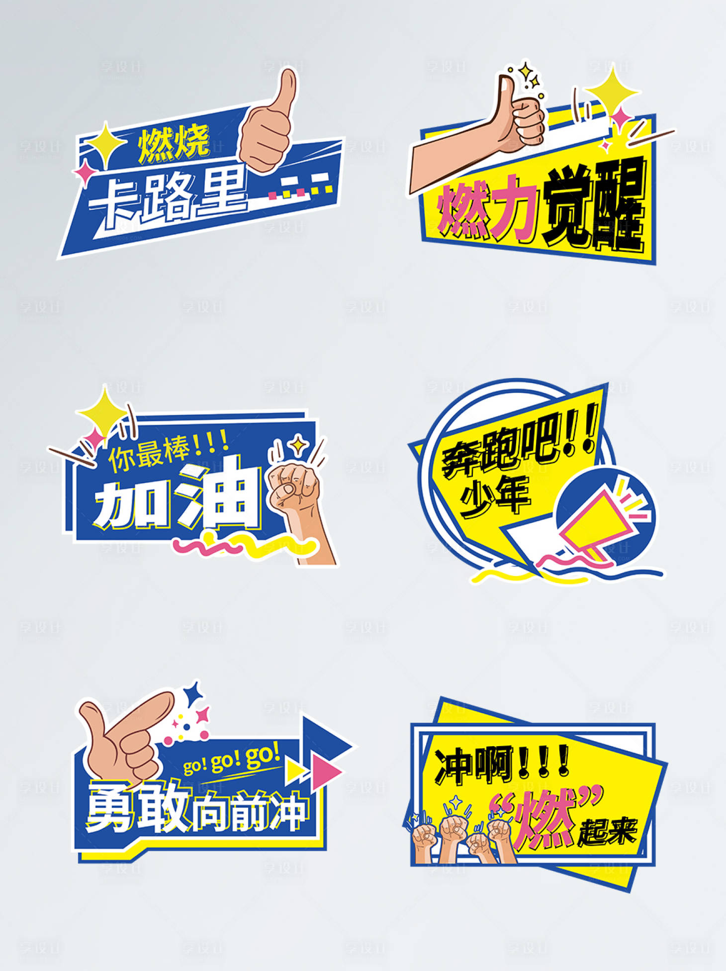 源文件下载【享设计】搜索编号：94830007266116998【运动会马拉松手举牌】