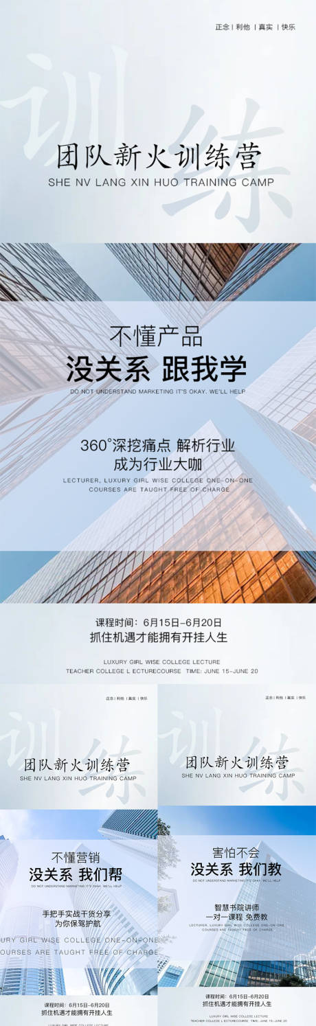 源文件下载【微商产品火爆培训系列海报】编号：20211118220922833