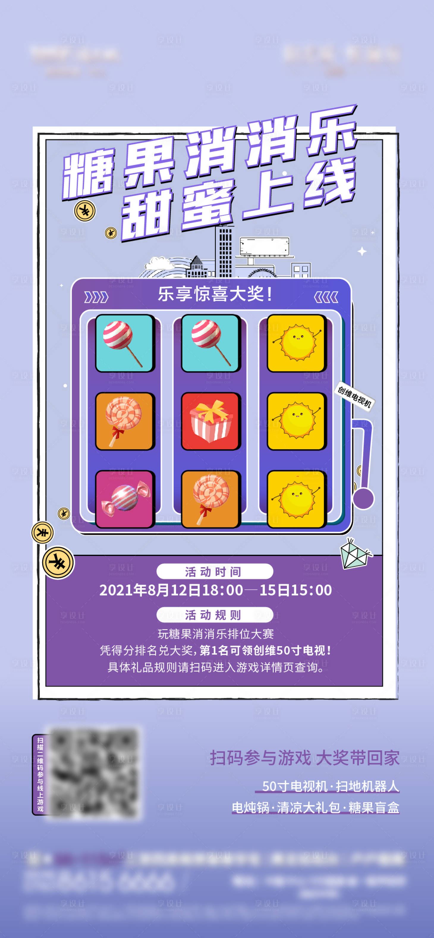 源文件下载【消消乐游戏海报】编号：47840007311412115