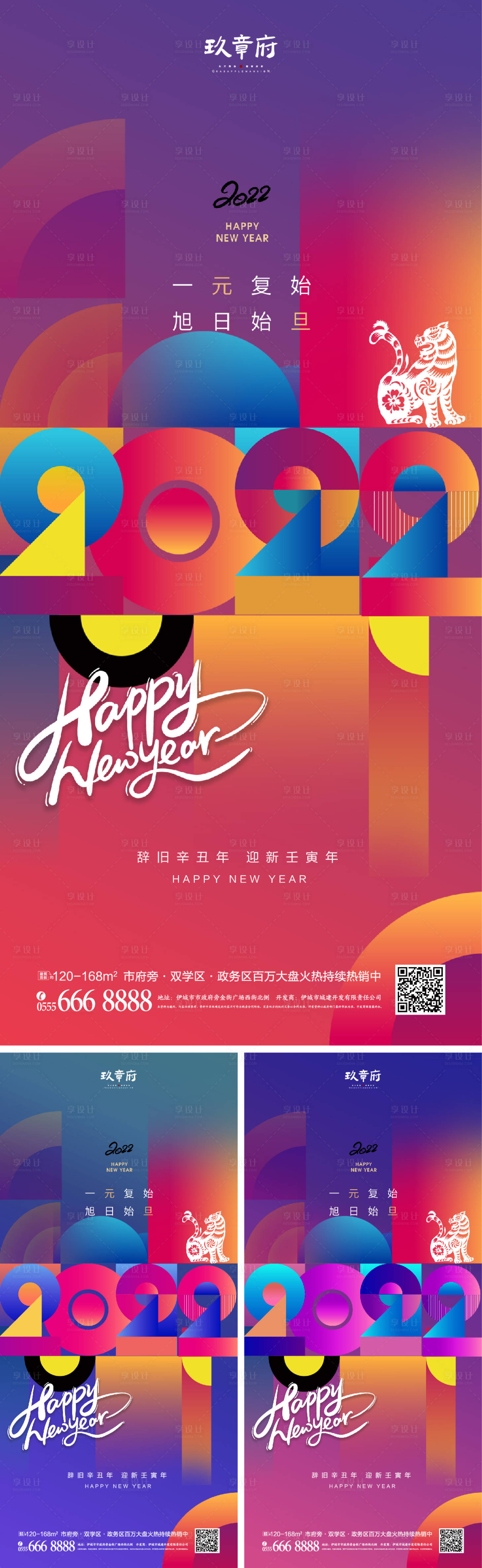 源文件下載【享設(shè)計(jì)】搜索編號(hào)：45390007138736775【2022虎年元旦新年海報(bào)】