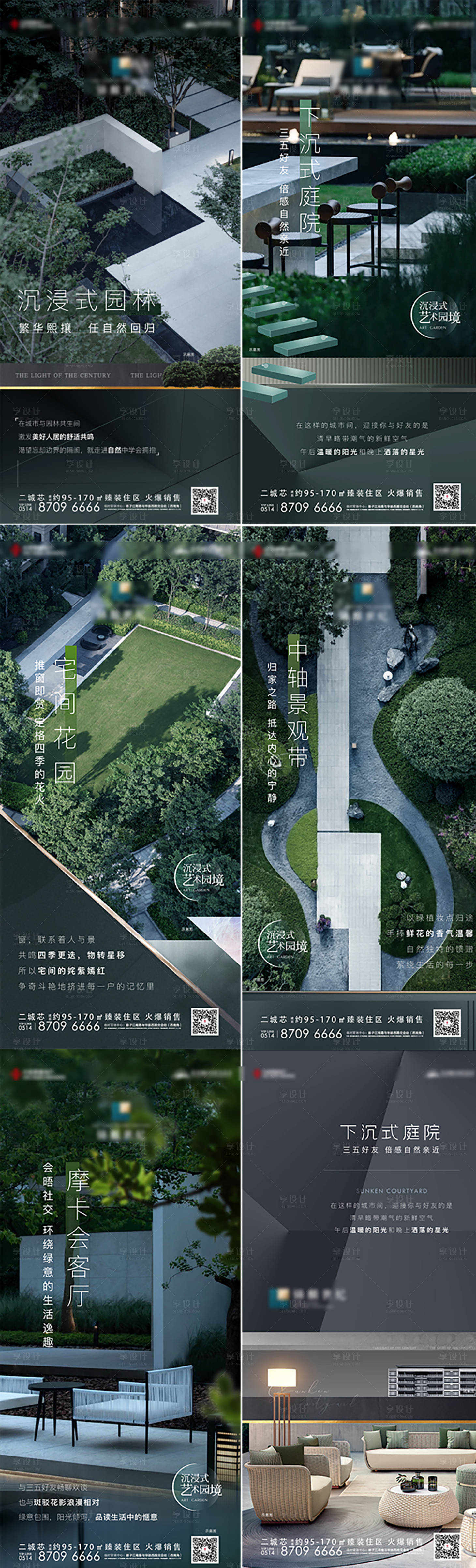源文件下载【地产园林价值点微信系列海报】编号：20280007313062663