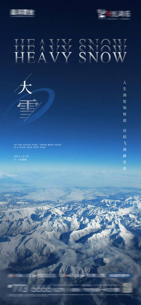 源文件下载【大雪节气海报】编号：46660007400138365