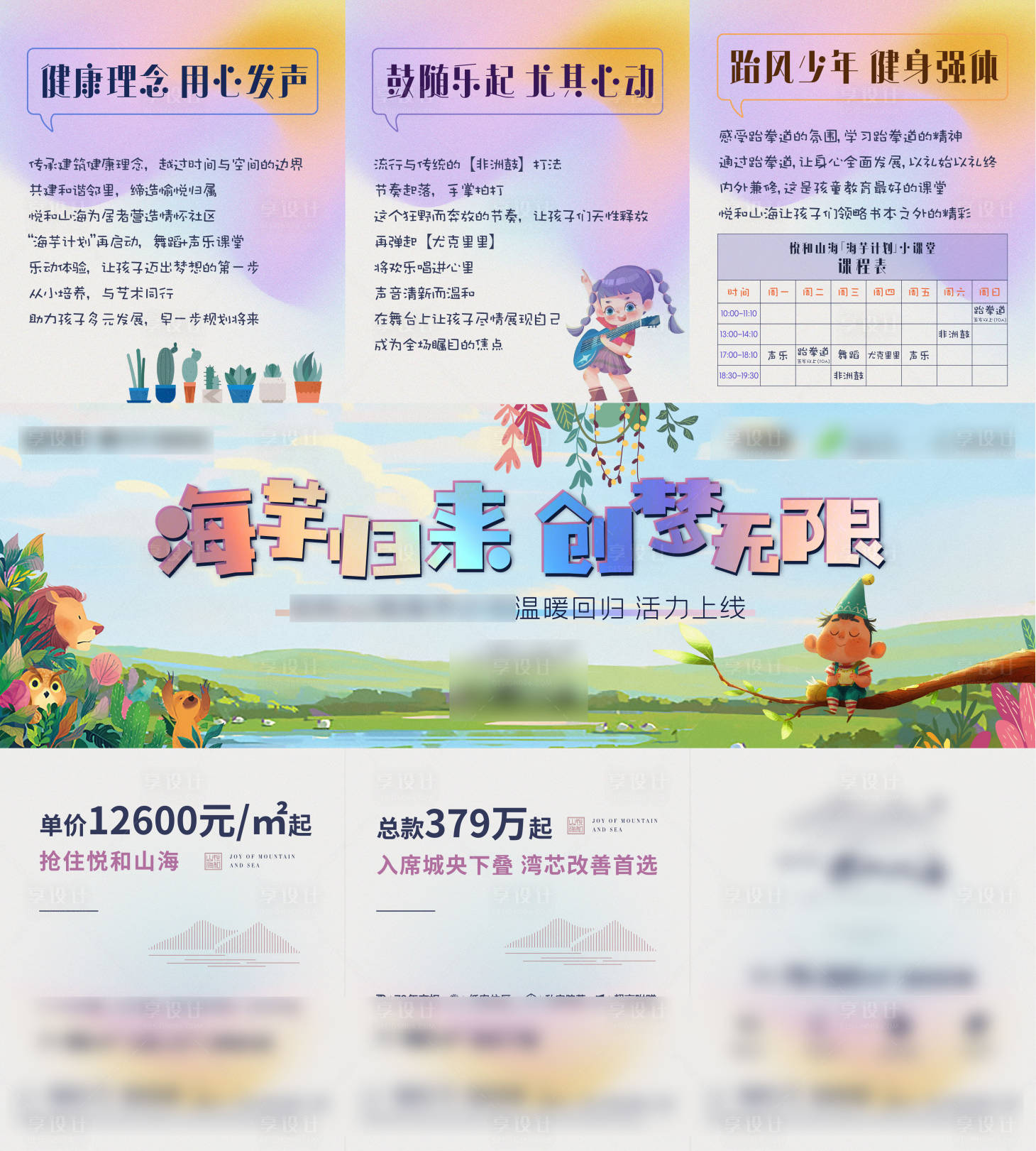 源文件下載【享設(shè)計(jì)】搜索編號(hào)：21730007358215292【地產(chǎn)兒童活動(dòng)三宮格】