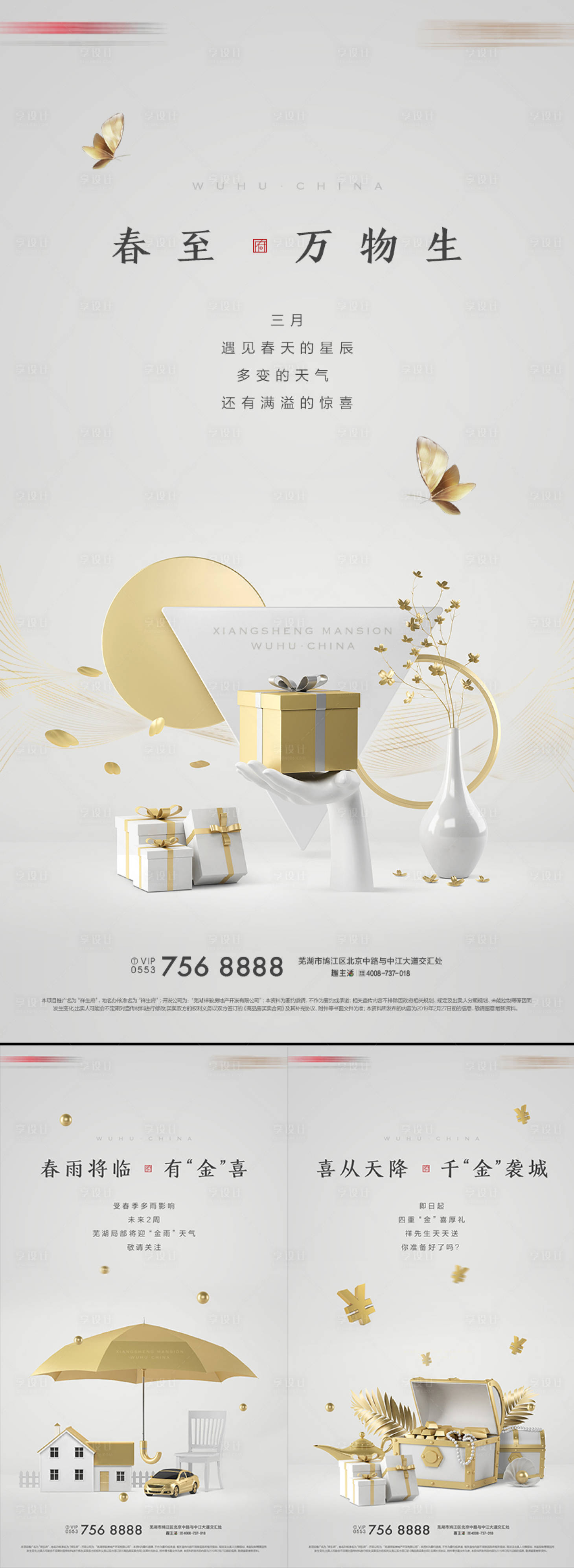 源文件下载【享设计】搜索编号：54180007255061444【送金活动微信系列】