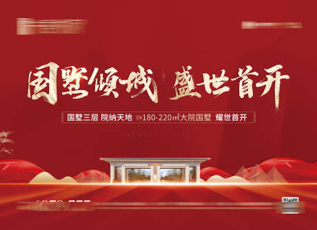 源文件下载【地产中式红色展板】编号：93630007402355857
