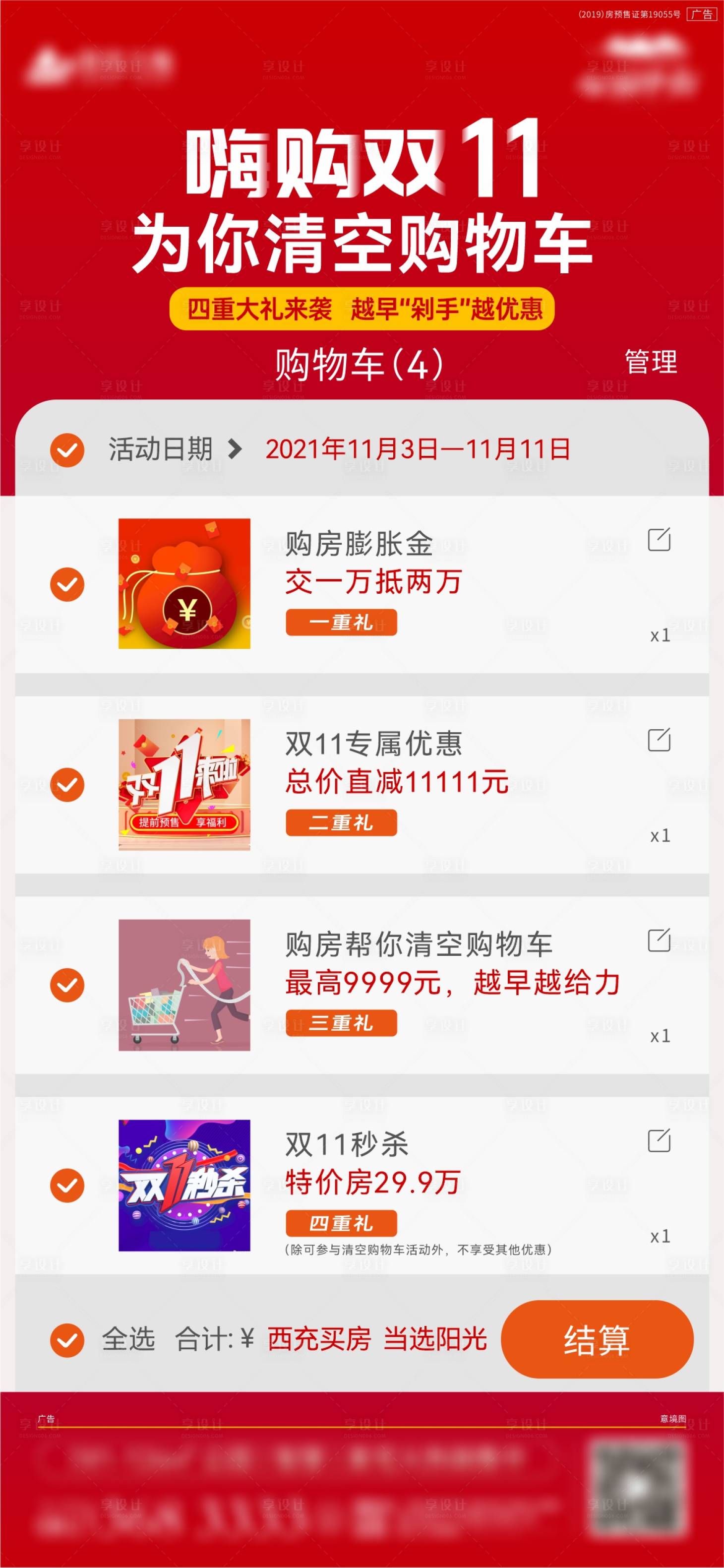 源文件下载【享设计】搜索编号：47640007160167449【地产双11】