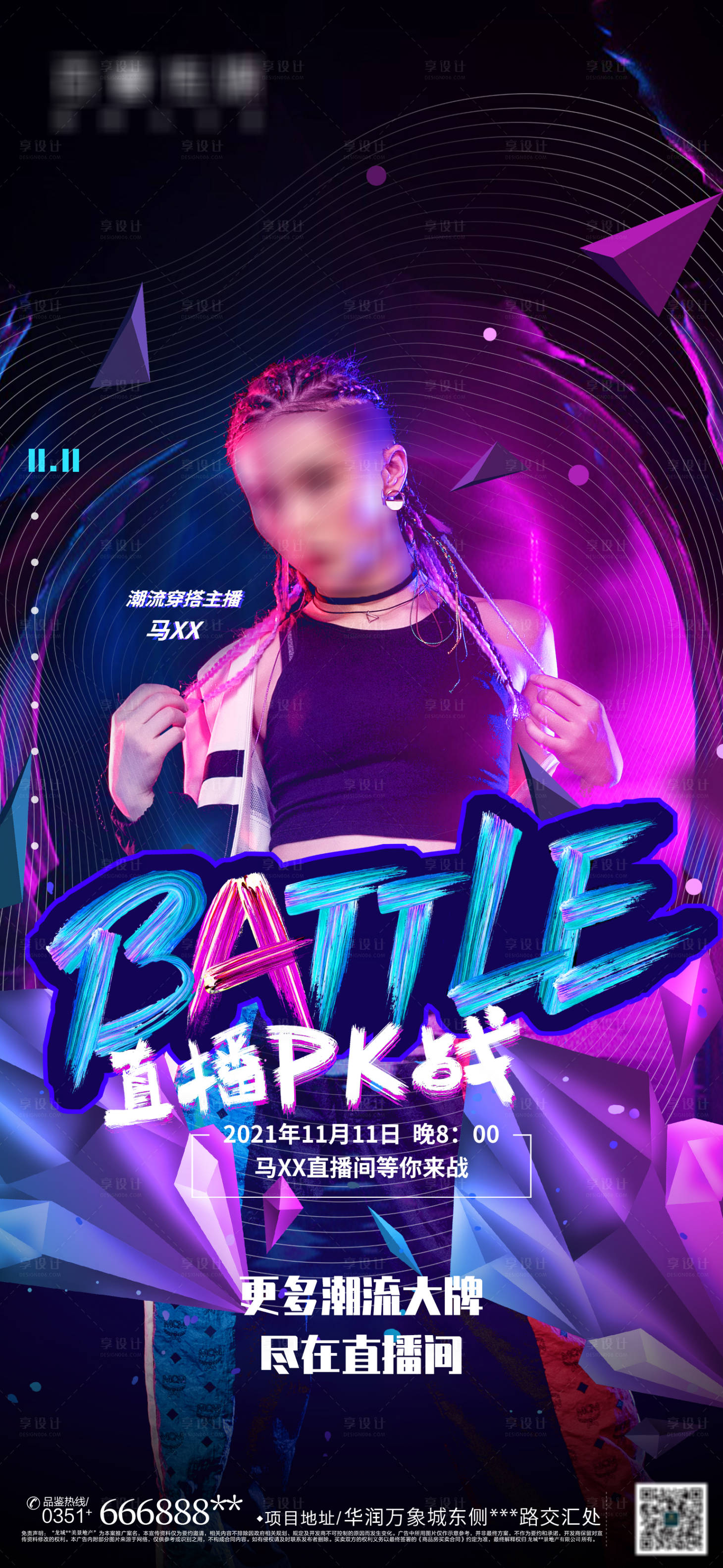 源文件下载【双11潮流带货直播宣传图】编号：17990007131502250