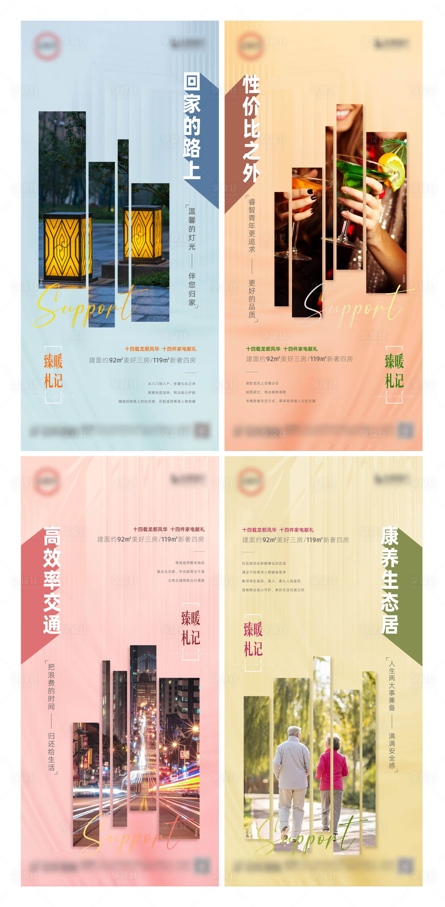 源文件下载【享设计】搜索编号：79640007215914958【地产卖点系列海报】