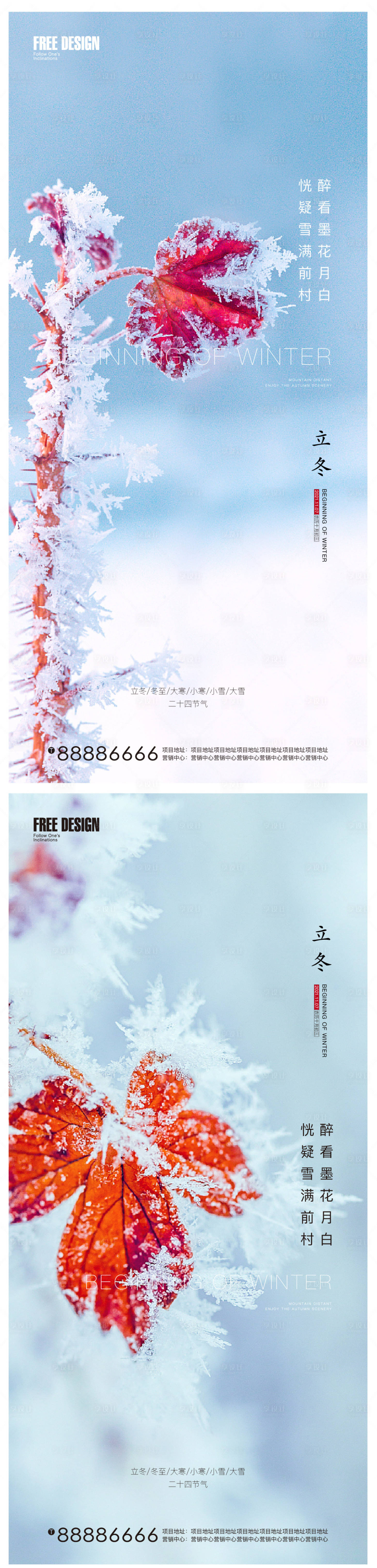 源文件下载【立冬冬至大寒小寒节气稿】编号：99960007126594476