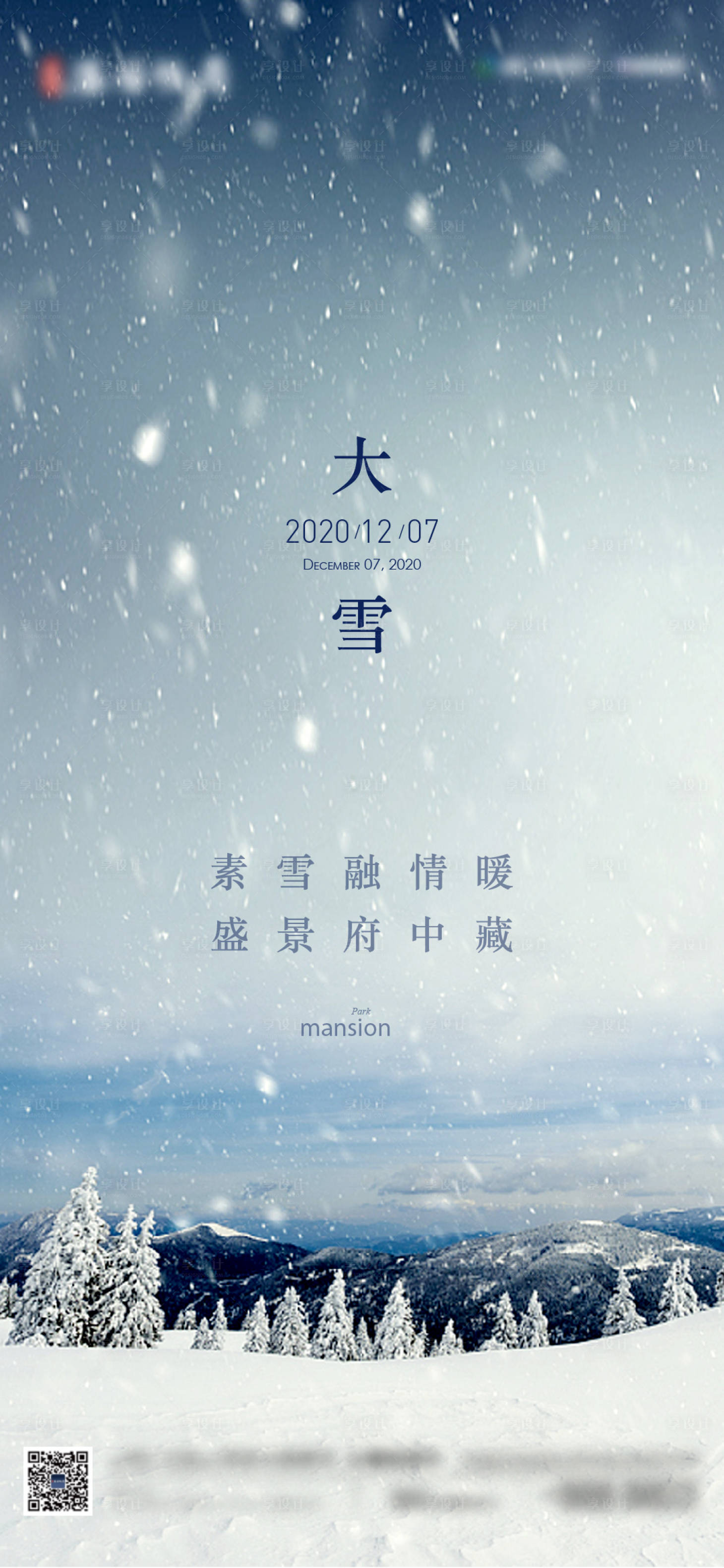源文件下載【享設計】搜索編號：49030007444253688【大雪節氣海報】