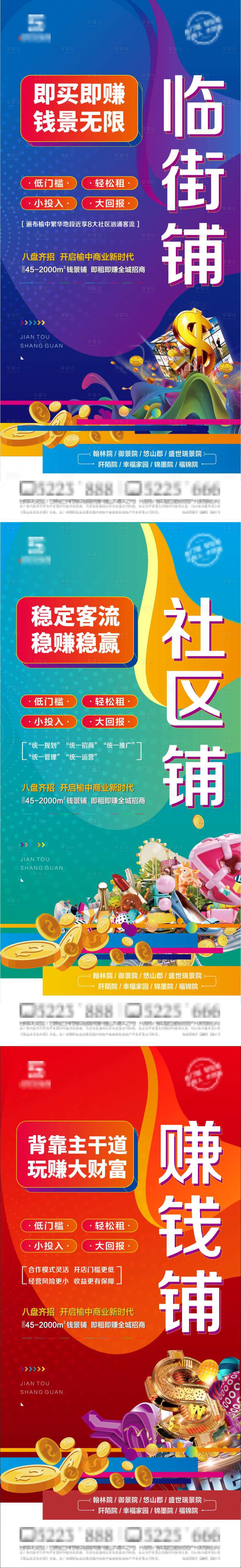 源文件下载【享设计】搜索编号：78850007404695455【商铺系列稿】