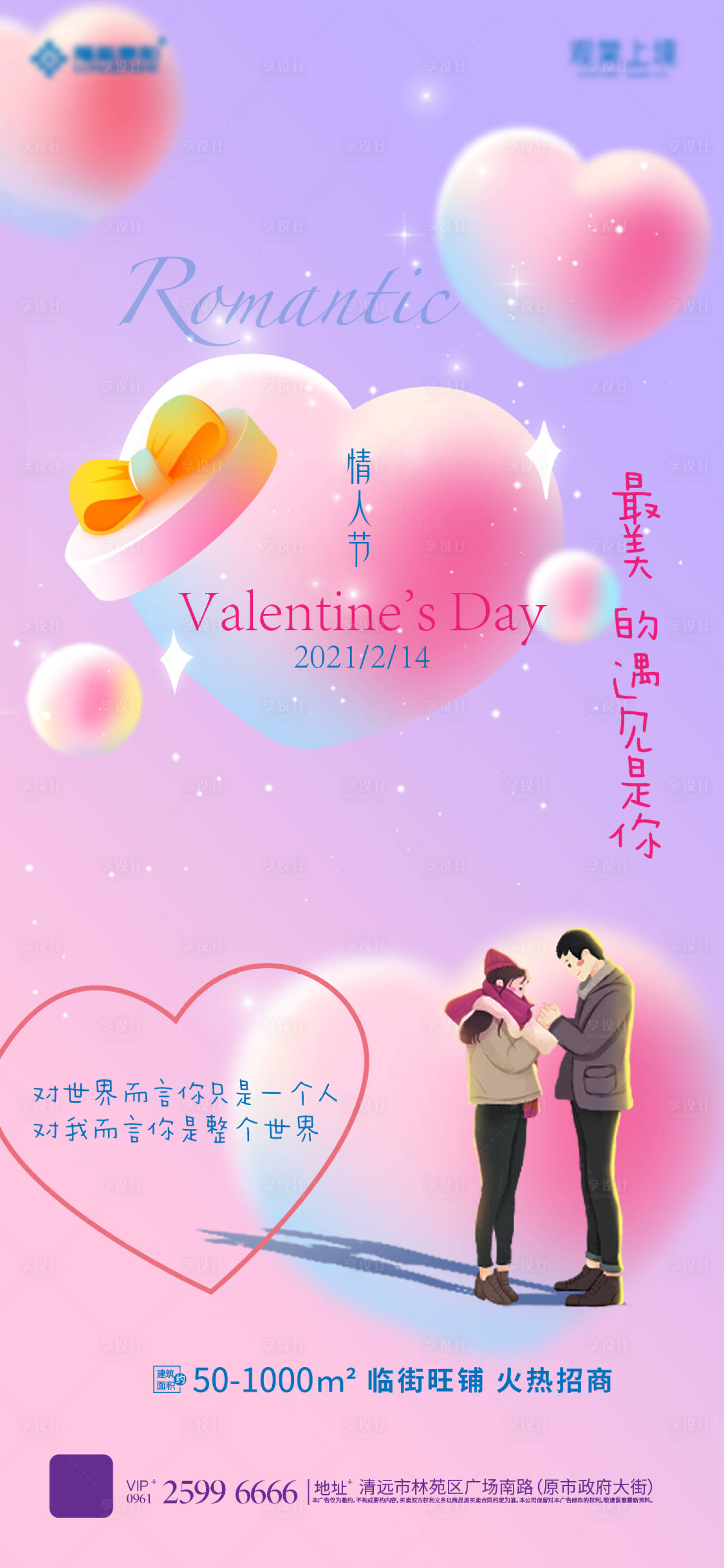 源文件下载【享设计】搜索编号：12050007221386724【情人节 】