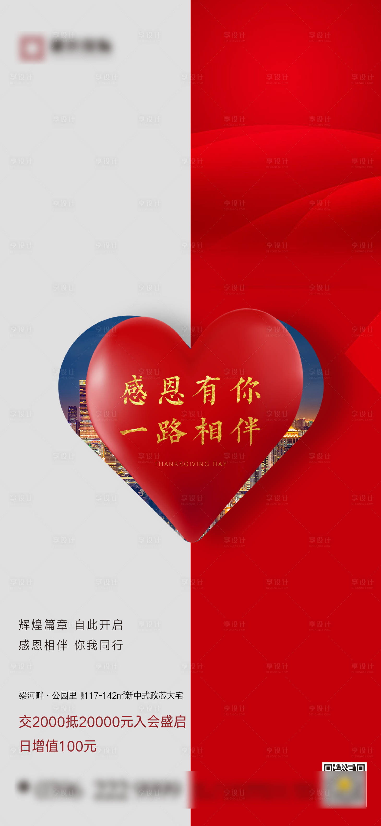 源文件下載【享設計】搜索編號：67360007303872439【地產(chǎn)感恩節(jié)海報】