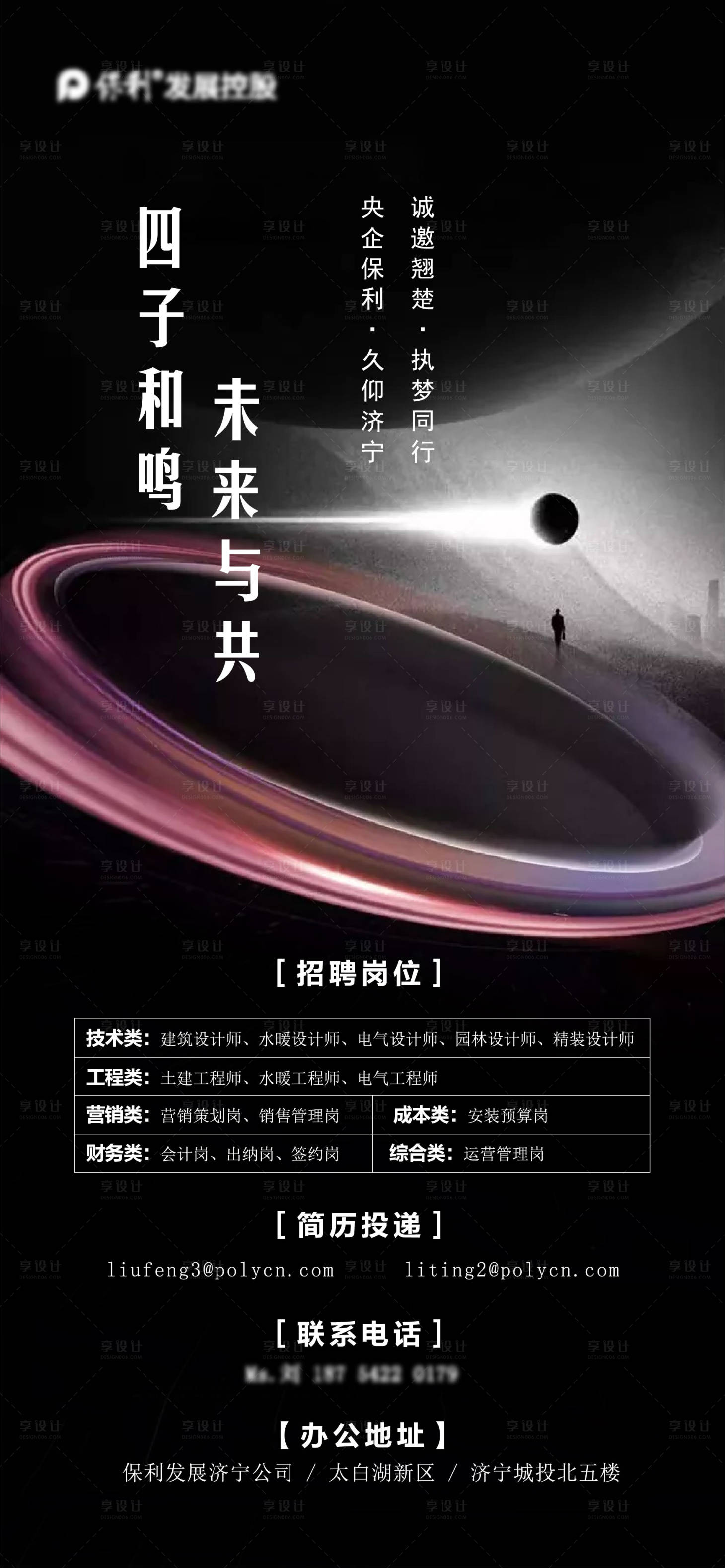 源文件下载【享设计】搜索编号：19720007300813105【地产招聘创意海报】