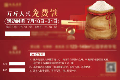 源文件下载【大米兑换券地产活动券】编号：46120007325182883