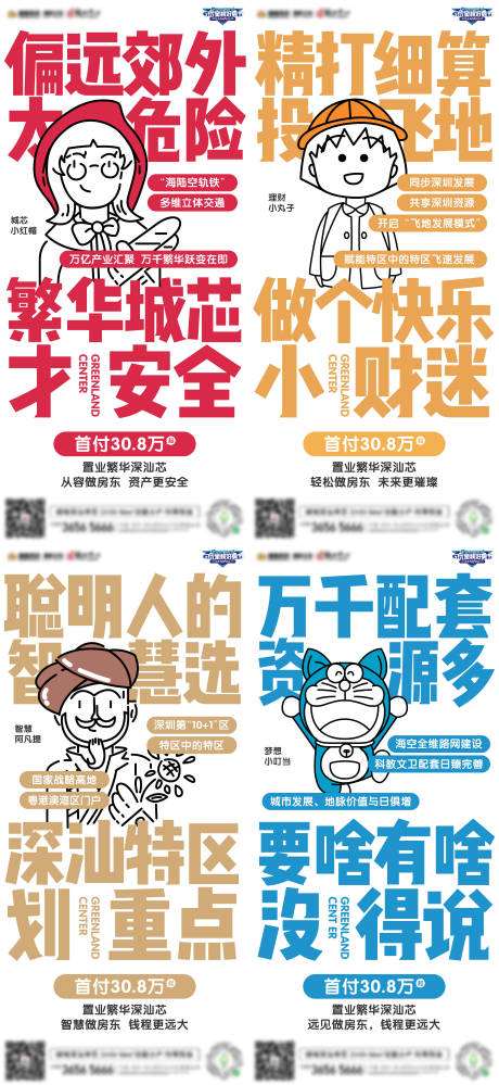 源文件下载【童年动画主题价值海报】编号：24050007412567412