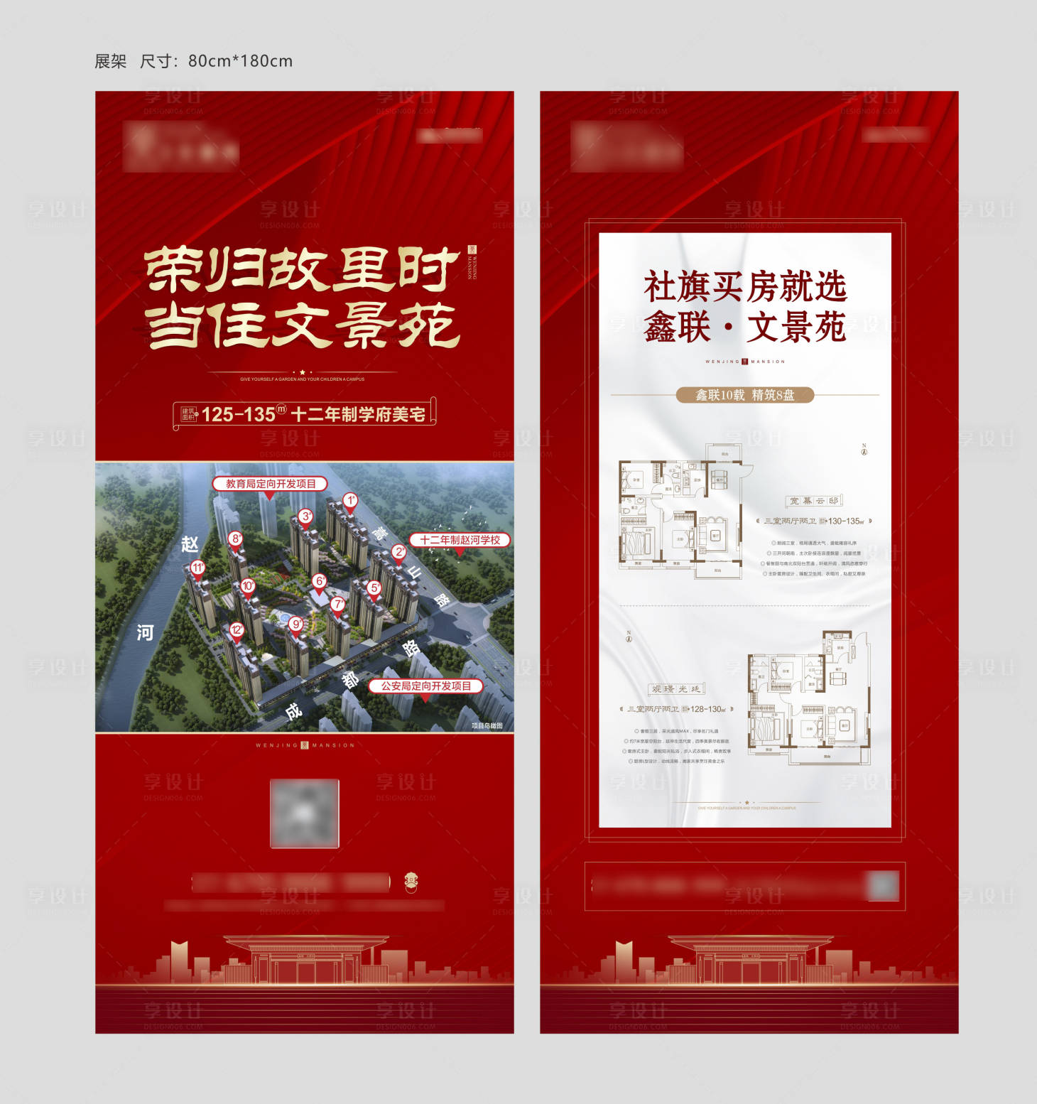 源文件下载【户型展架】编号：70150007383059249