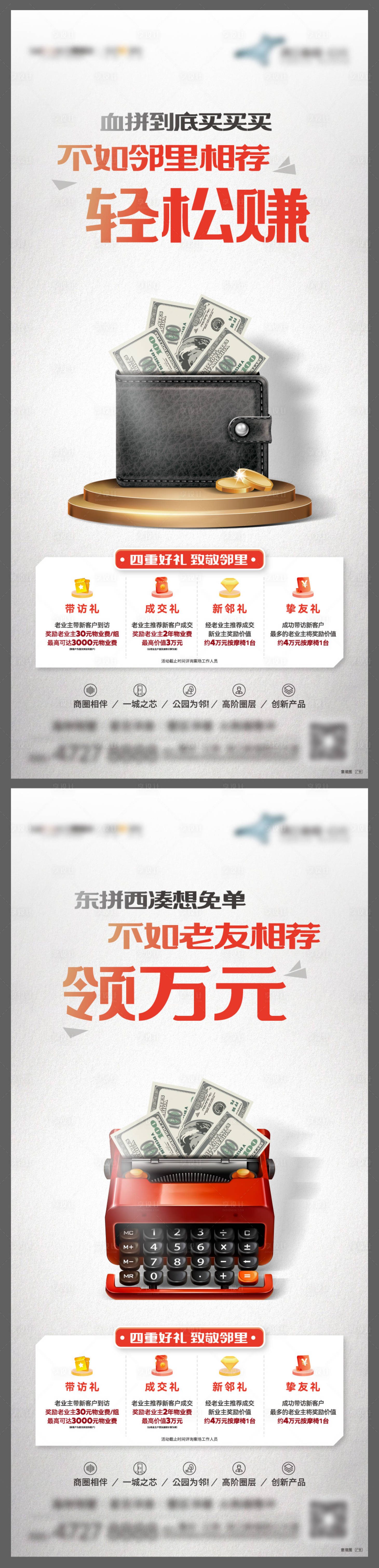 源文件下载【享设计】搜索编号：57950007304229317【地产老带新好友推荐系列单屏】