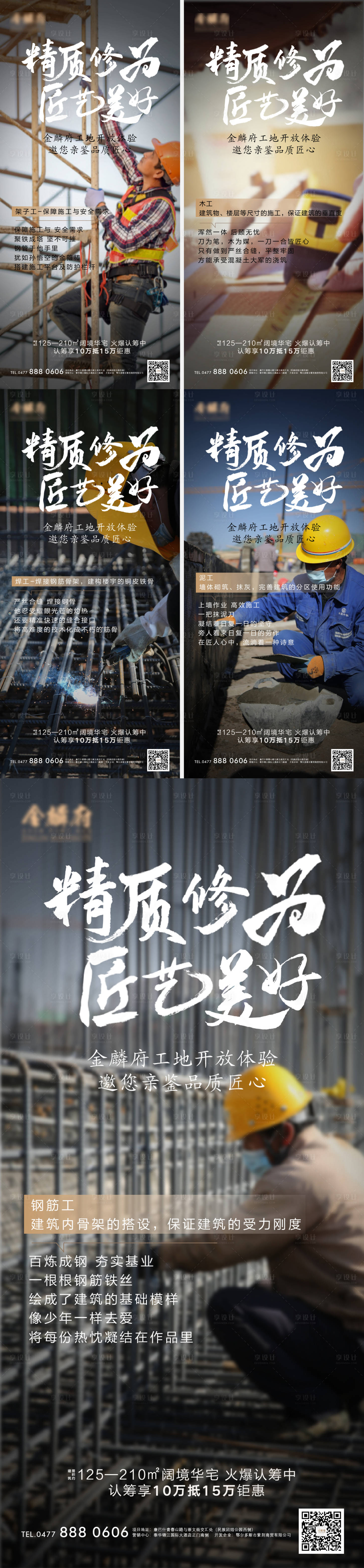 源文件下载【享设计】搜索编号：13290007196851384【地产工程进度创意刷屏稿】