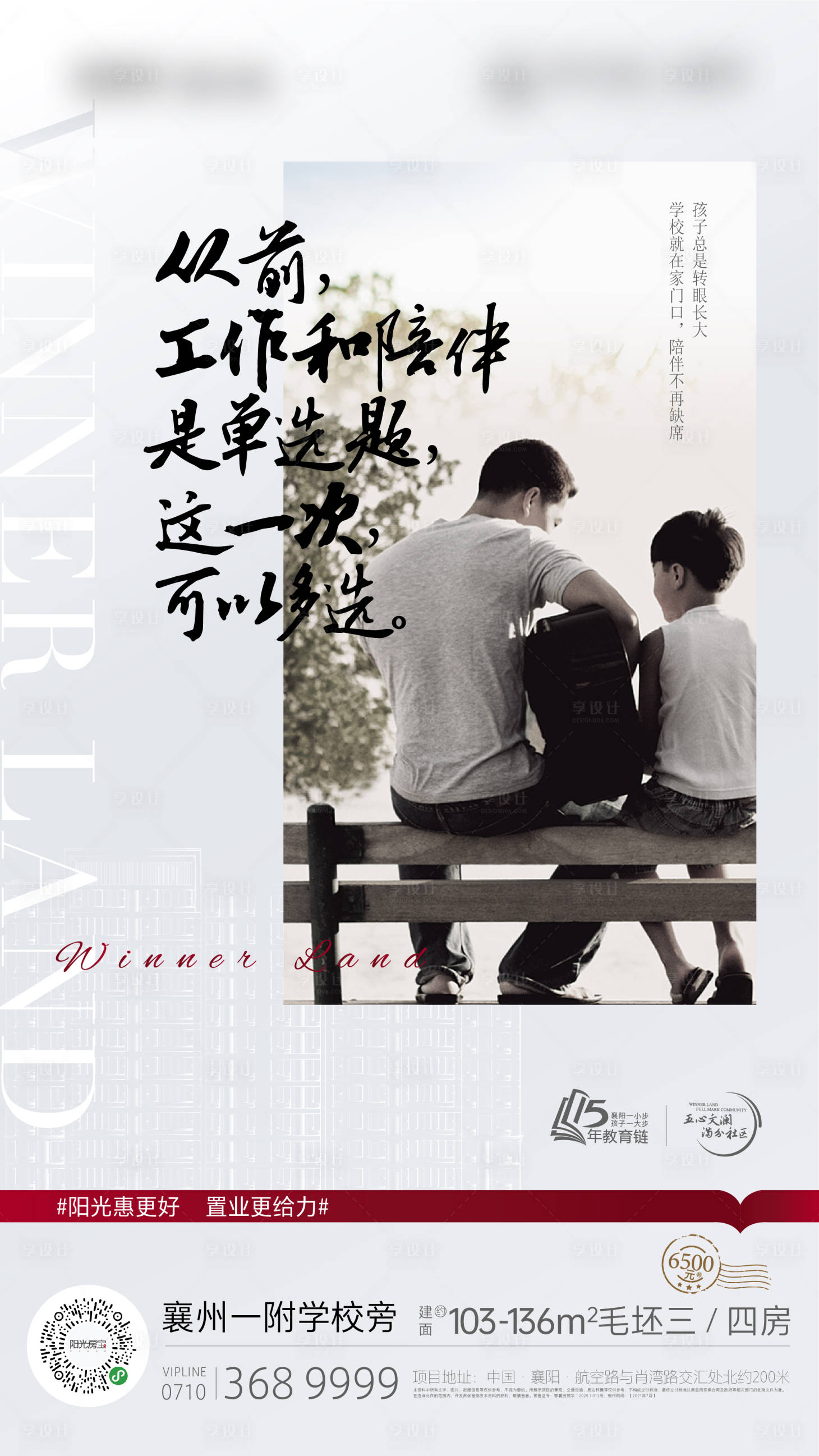 源文件下載【享設(shè)計(jì)】搜索編號(hào)：65900007379371970【學(xué)區(qū)房?jī)r(jià)值點(diǎn)海報(bào)】