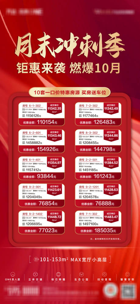 源文件下载【享设计】搜索编号：47530007289911725【地产红金特价海报】