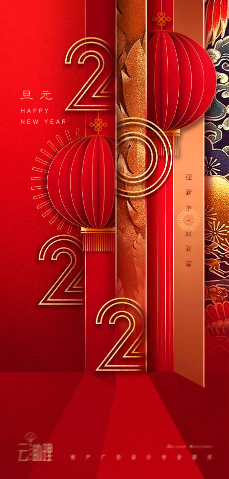 源文件下載【2022元旦紅金海報】編號：51390007201492721