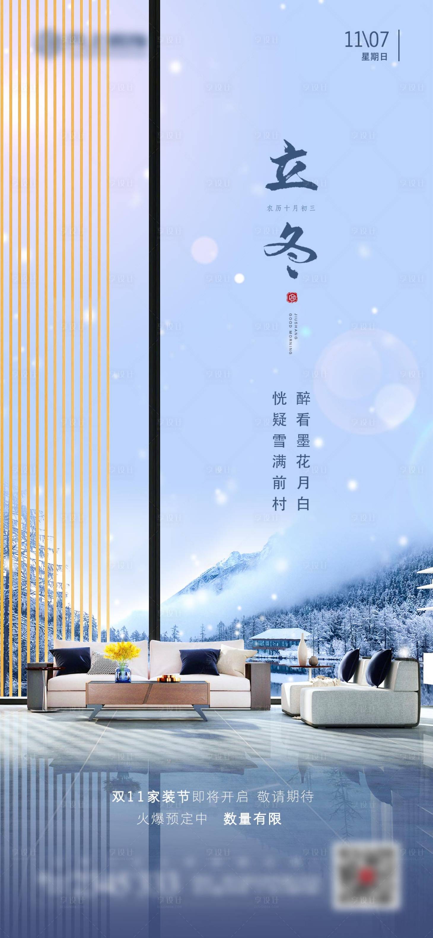 源文件下载【立冬节气稿】编号：44700007081879541