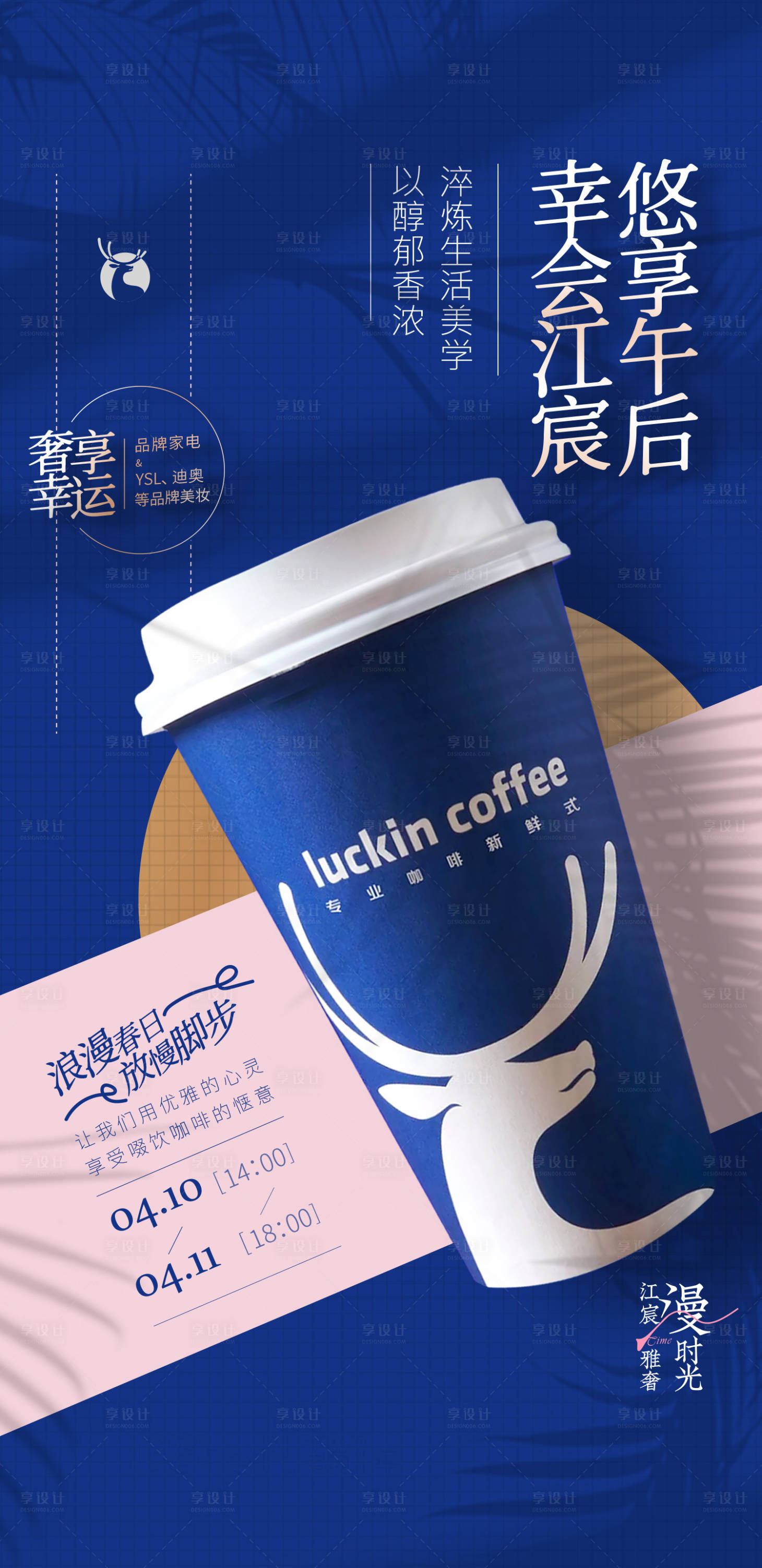 源文件下载【享设计】搜索编号：19990007085922901【咖啡活动海报】