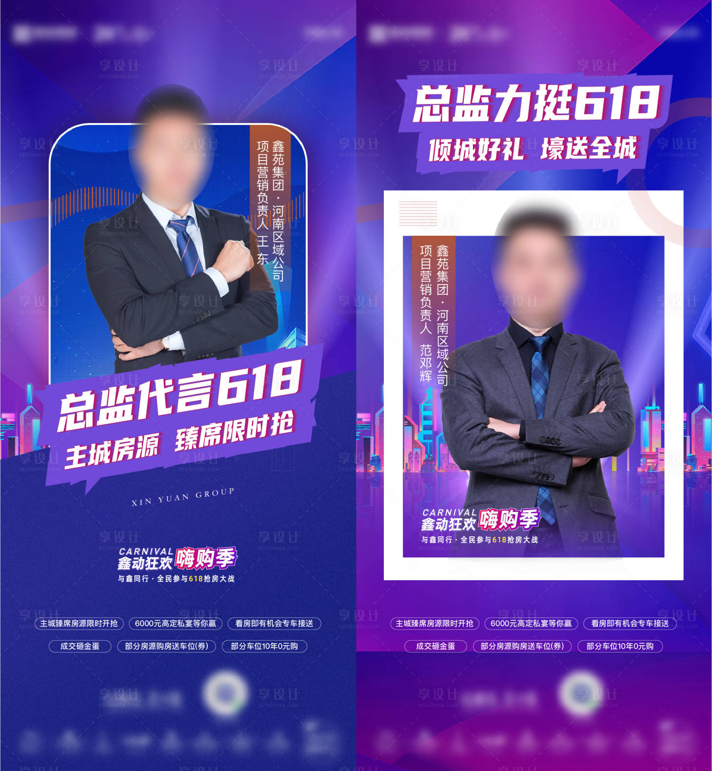 源文件下載【享設計】搜索編號：72160007430882727【地產人物直播繽紛系列海報】