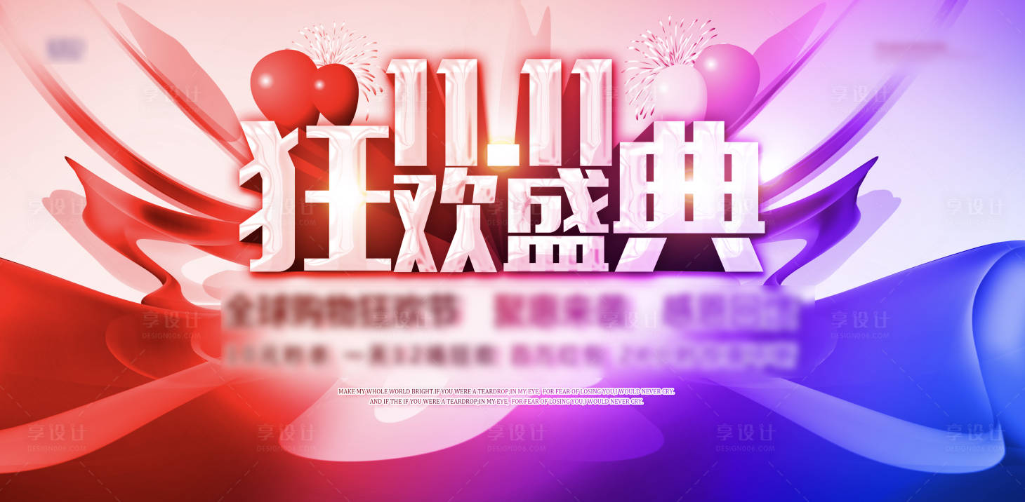 源文件下载【享设计】搜索编号：88930007397389008【双十一盛典活动展板】