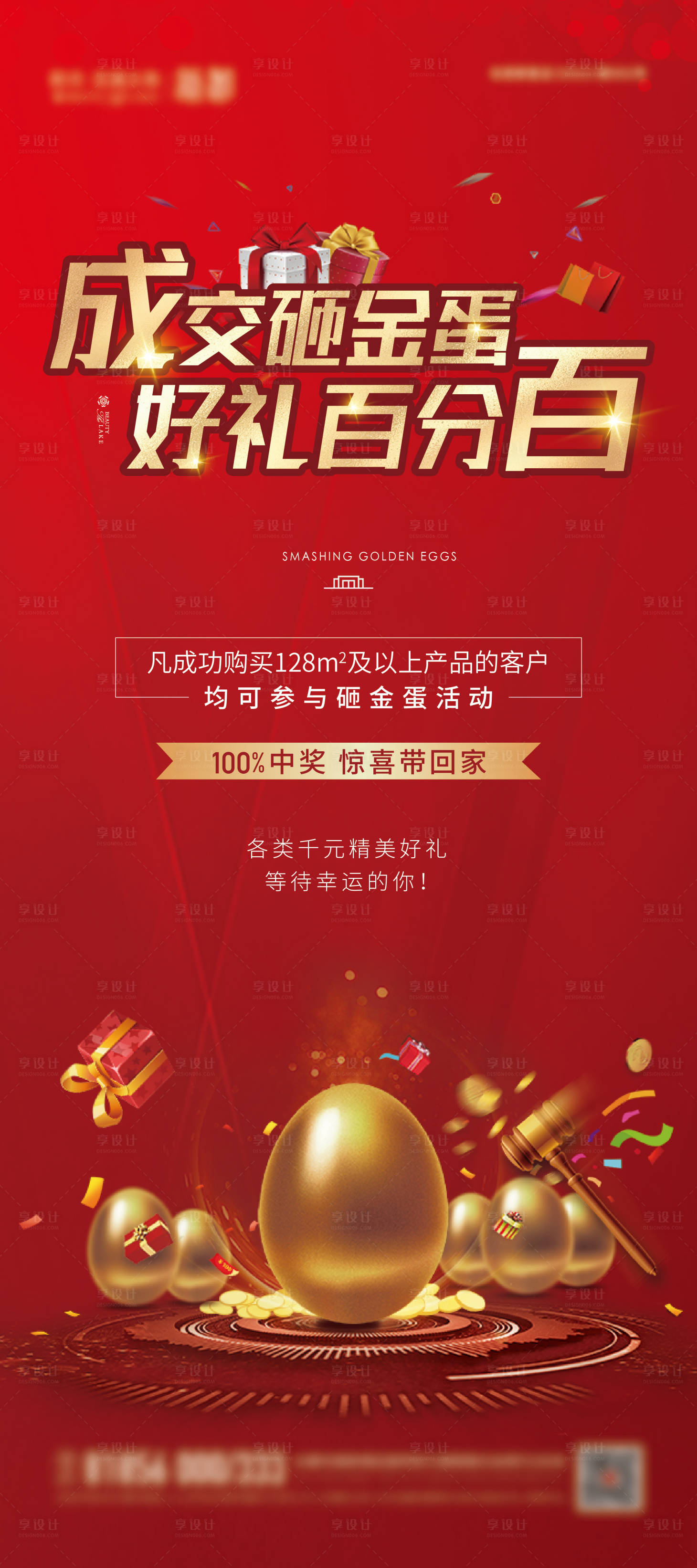 源文件下載【享設(shè)計】搜索編號：12220007267737219【砸金蛋活動海報】