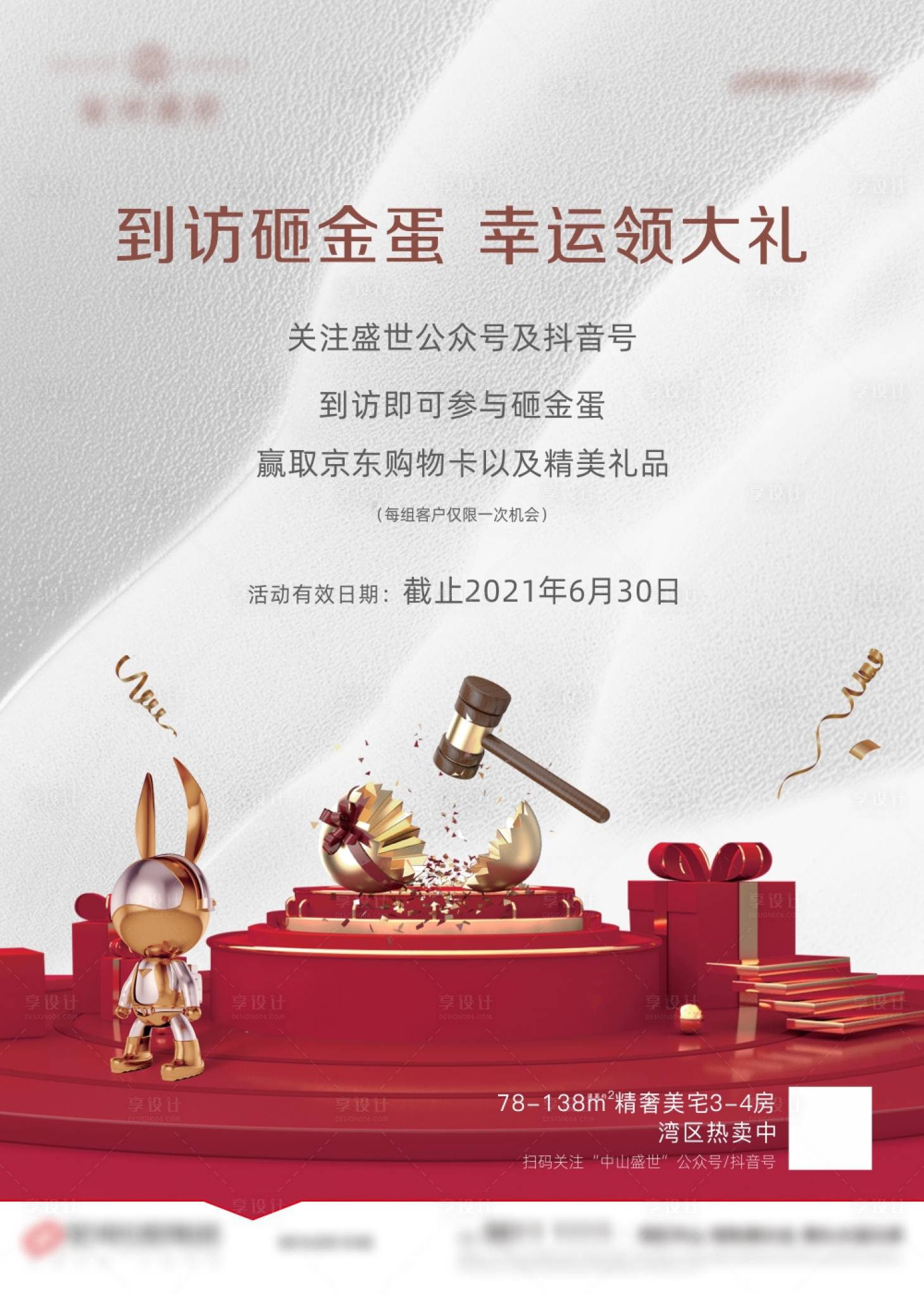 源文件下载【享设计】搜索编号：54350007168141772【砸金蛋水牌】