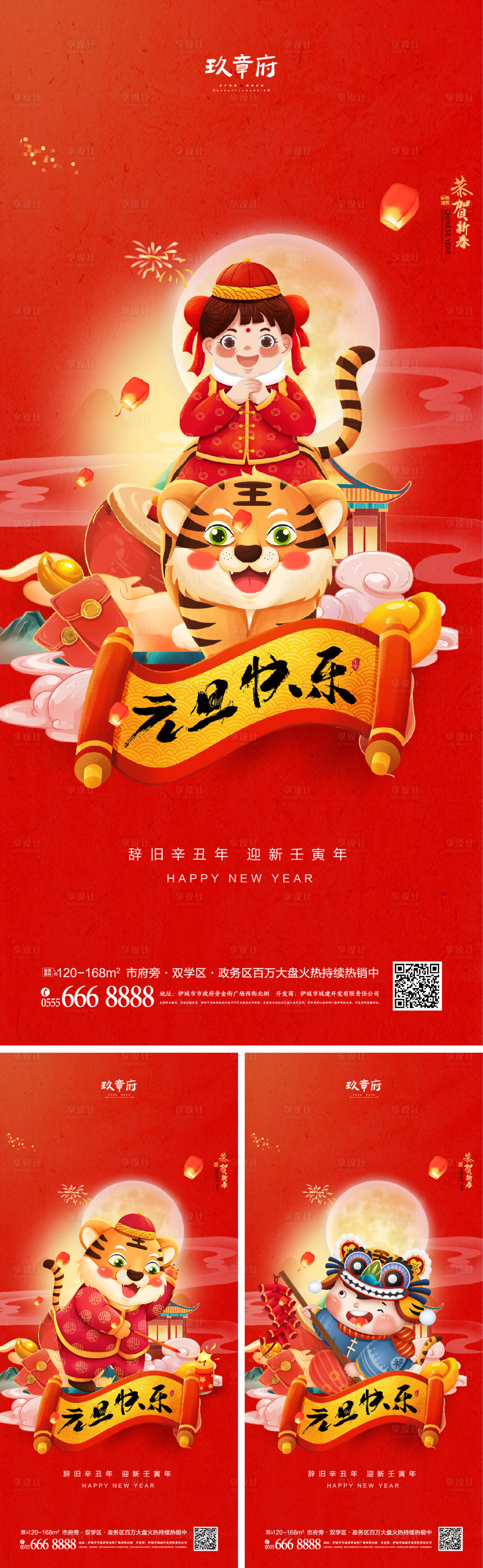 源文件下載【享設計】搜索編號：21690007088153692【2022虎年元旦新年海報】