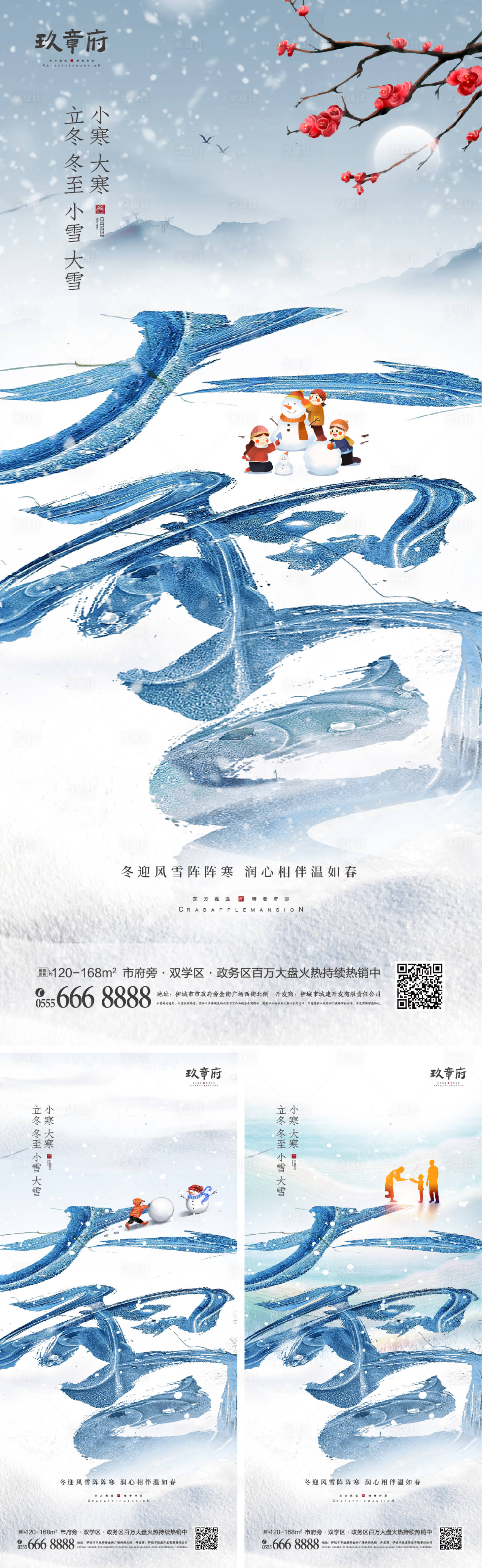 源文件下载【立冬冬至小雪大雪小寒大寒海报】编号：15390007091463913