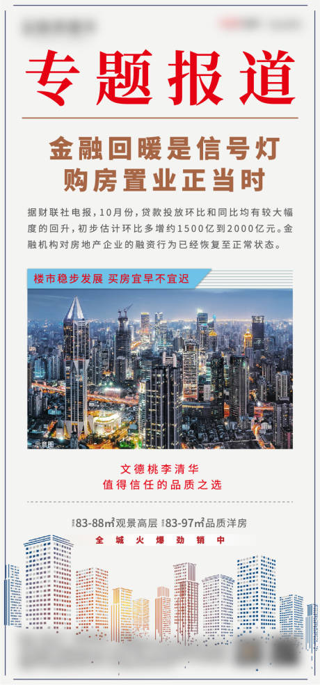 源文件下载【地产新闻稿大字报单图飞机稿】编号：20211117172614069