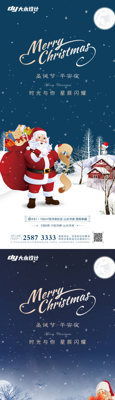 编号：20211102173552098【享设计】源文件下载-圣诞节房地产海报