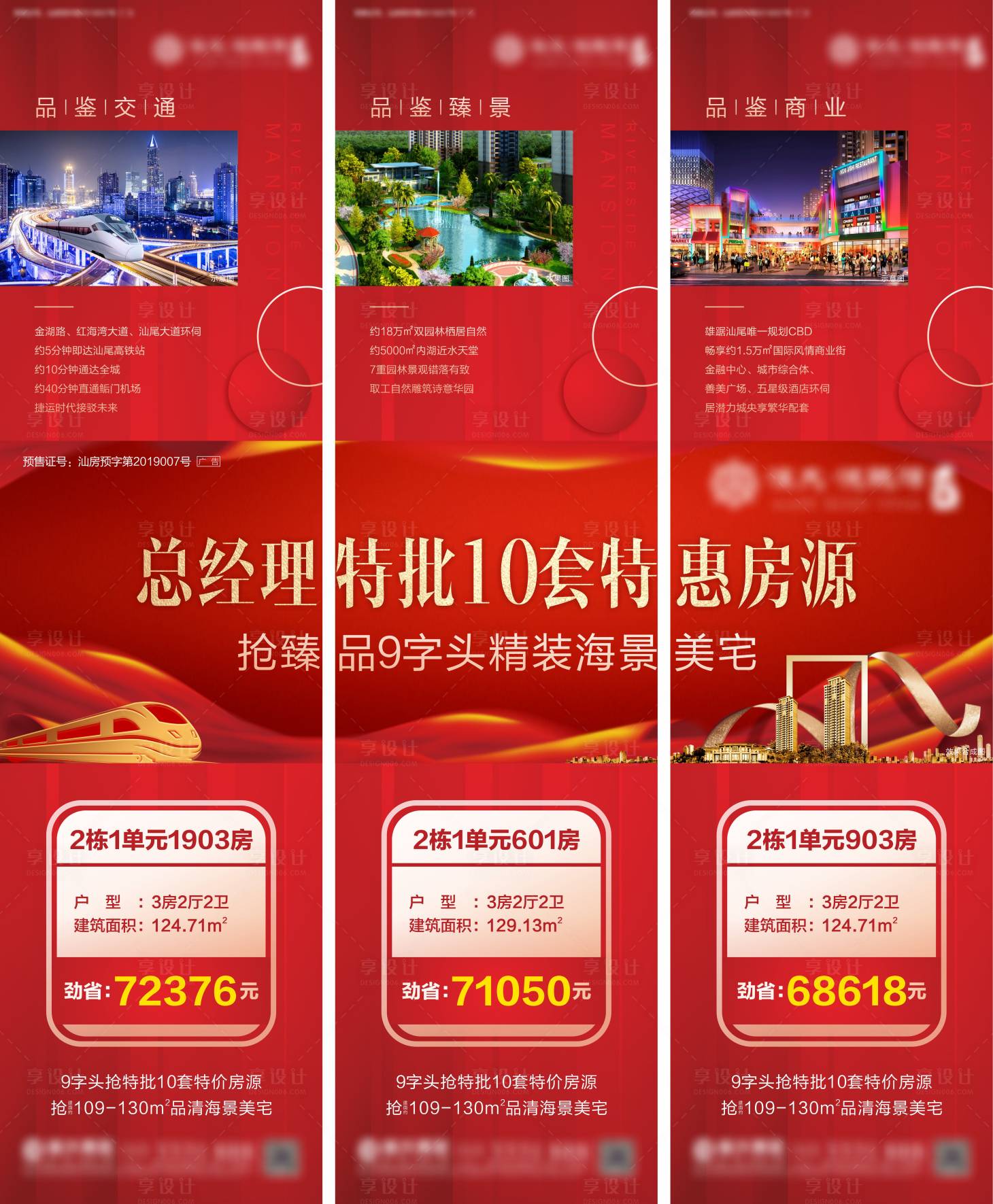 源文件下载【红色三宫格海报】编号：34270007260352222
