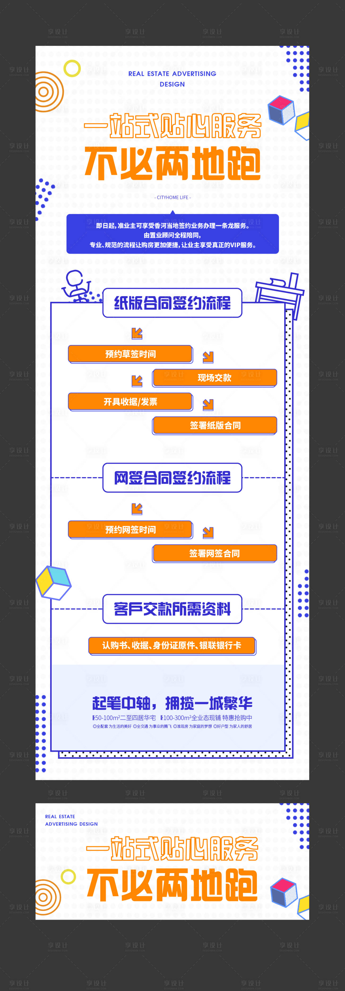 源文件下载【享设计】搜索编号：77480007385684181【签约流程】