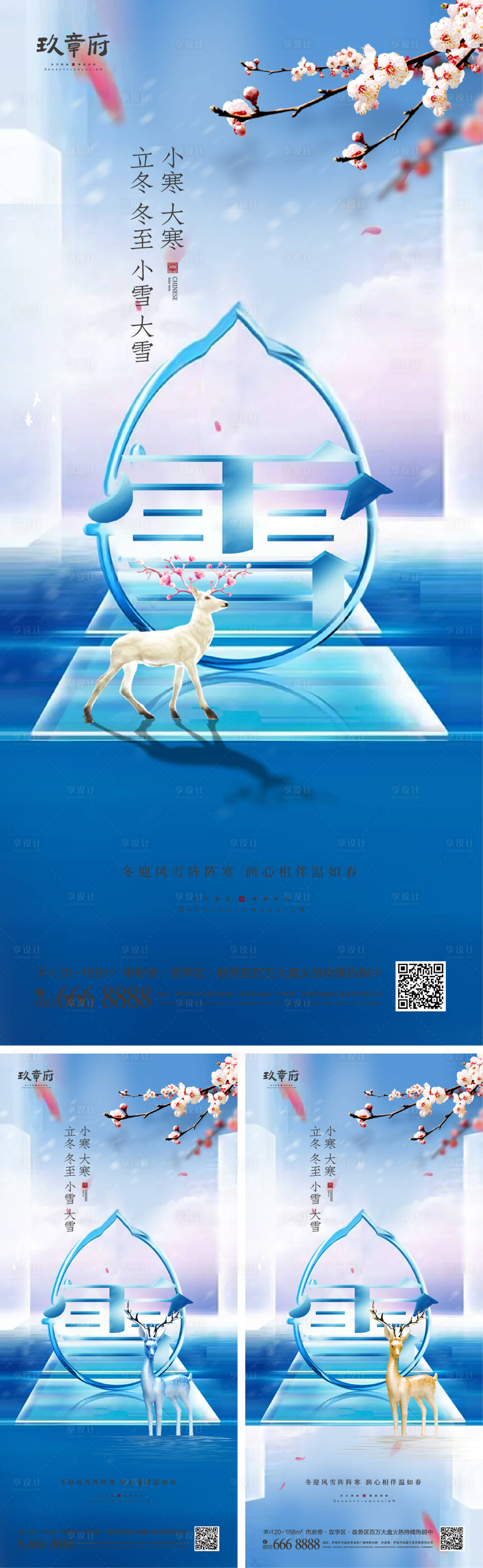 源文件下載【立冬冬至小雪海報】編號：89290007088916336