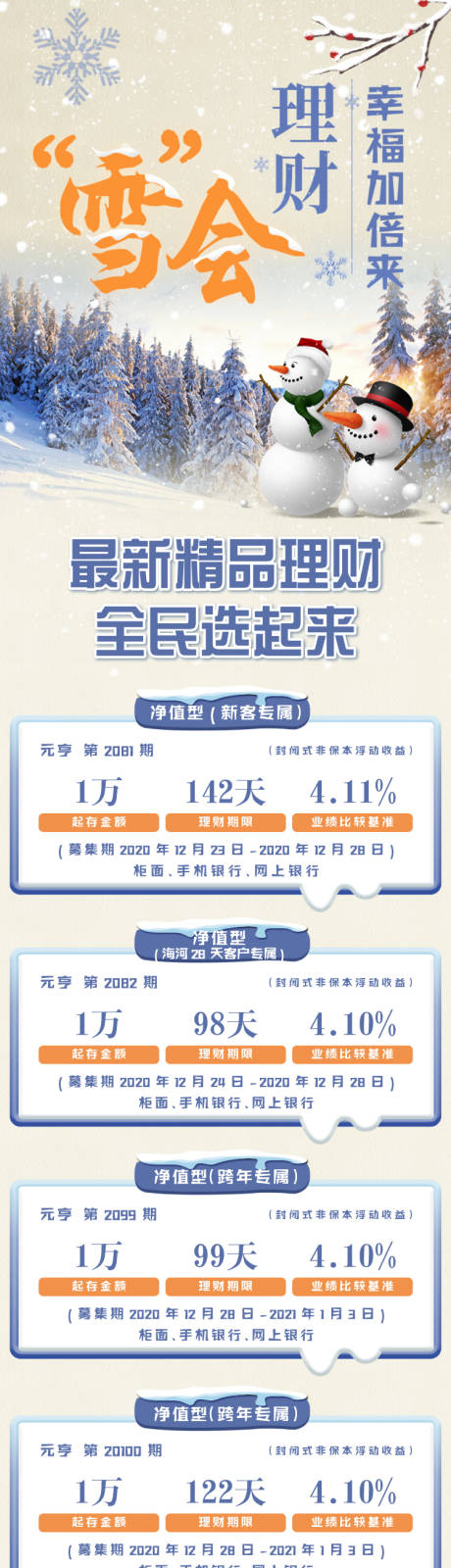 源文件下载【理财冬季银行H5专题设计】编号：50250007289853248